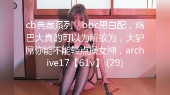 【新片速遞 】  气质美女❤️ Ts梦琪❤️ 打飞机：这不算喷吗，这算喷吗，算不算哈哈哈， 男：没了没了哈哈哈 