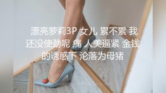 【新片速遞】 《绝版重磅✅经典收藏》CP界天花板✅女厕隔板缝洞中特写偸拍超多小姐姐美少妇方便亮点多靓妹先吐后尿高跟女尿尿还把B掰开