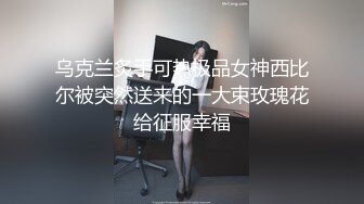 [國語]婉美褲哥的胖土豪啪啪極品黑絲性感美女高清無水印