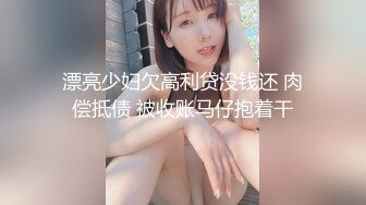 年度换妻淫乱盛宴 眼镜妹全场最骚 美女左拥右抱 人间之乐尽在此刻