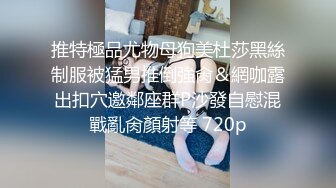 推特極品尤物母狗美杜莎黑絲制服被猛男推倒強肏＆網咖露出扣穴邀鄰座群P沙發自慰混戰亂肏顏射等 720p