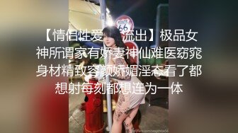 【情侣性爱❤️流出】极品女神所谓家有娇妻神仙难医窈窕身材精致容颜娇媚淫态看了都想射每刻都想连为一体