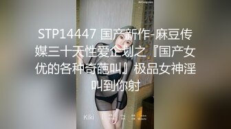 【超顶白虎❤️女神】饼干姐姐✨ 极致捆绑调教网丝高跟女神 鲜嫩小穴湿黏又淫荡 插起来太上头了