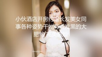 劲爆的模特美女，爽啊