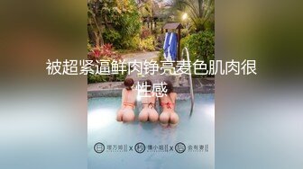 麻豆传媒 MCY0137 巨乳姪女的嫩穴抚慰 苏安亚