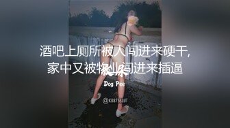 酒吧上厕所被人闯进来硬干,家中又被物业闯进来插逼