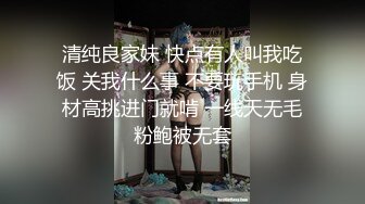 清纯良家妹 快点有人叫我吃饭 关我什么事 不要玩手机 身材高挑进门就啃 一线天无毛粉鲍被无套