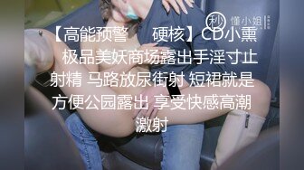 大学女厕全景偷拍多位漂亮的小姐姐嘘嘘各种美鲍轮番呈现 (13)