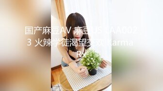 国产麻豆AV 麻豆US LAA0023 火辣学徒渴望交欢 Karma Rx