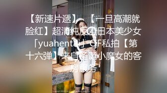 【新速片遞】✨【一旦高潮就脸红】超清纯反差日本美少女「yuahentai」OF私拍【第十六弹】来自圣诞小魔女的客房服务