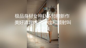 极品身材女神EVA付费新作 美好清晨炮 用中出和颜射叫醒表妹