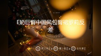 【探索寻欢】，新人干嫩逼，老汉推车狂插不止