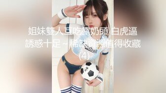 【新速片遞】  大神潜入酒吧女厕偷拍❤️长腿美女茂盛的黑森林遮盖着肥逼