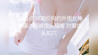 抖_音 34W 粉丝网红张晶滢，巨乳肥臀与金主大哥一 V 一 ，脸穴同框如母G般怼着镜头道具自慰 (2)