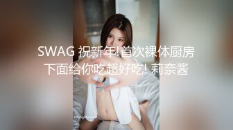 吃老婆的奶，舔老婆的逼-嫂子-厕所-良家-大奶