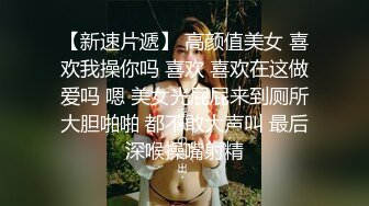 ★☆《重磅核弹高能预警》★☆抖音网红颜值身材天花板顶流极品人造外围T【天津-欣桐】露脸私拍~被特殊癖好金主各种肏《重磅核弹高能预警》抖音网红颜值身材天花板顶流极品人造外围T【天津-欣桐】露脸私拍~被特殊癖好金主各种肏 (6)