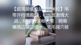 【超高颜值极品美妞米拉】吊带开档情趣装，和炮友激情大战，69姿势深喉大屌，骑乘爆插边操边喷水，无毛骚穴被撑开