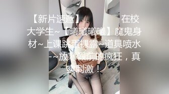 9-15小马寻花第一场约啪身材超好的温柔妹子，看着自己被操揉奶子，好骚啊