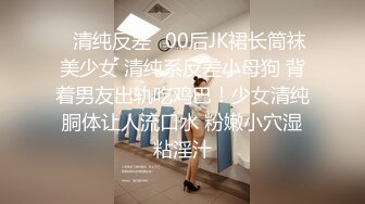 【新片速遞】  《长腿美脚足控⭐福利》推特极品反差婊网红【韩雅茜】丝袜美腿淫乱大胆自拍给大哥足交打炮纯纯的小母狗无水全套