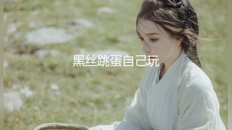 超漂亮！❤️长腿女神【00后小蝴蝶】捆绑炮友