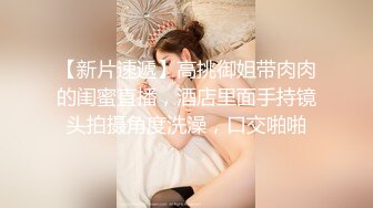 相親妹子彩禮30萬，灌醉了內射，節省一大筆