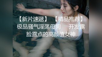 STP33117 瑤瑤想喝奶！甜美小姐姐！皮卡丘死庫水，帶著項圈眼罩操逼，抓屌吸吮深喉，扒開內褲爆操