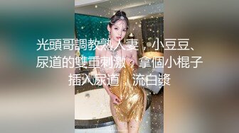 《最新订阅顶级绿帽》推特网红人类高质量淫乱夫妻【小鲸鱼】私拍，与曼妃小雨女女联动，互插互舔磨豆腐场面香艳至极