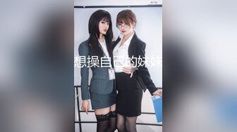 【极品御姐】【樱道奈子】小合集气质御姐翘臀骚逼诱惑这姐姐真可人1