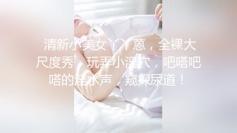 【百度云泄密】良家人妻张禹和胖墩老公，找这么漂亮的老婆，抓住人妻的两边屁股大力撞击阴穴！