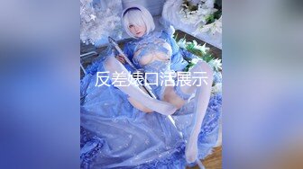 【新片速遞】 《精品✅顶流✅泄密》明星气质PANS貌美女神小姐姐【小九】内部私拍~空姐制服无内黑丝全裸一字马特写带浆微张蜜穴