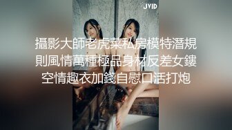 清純白嫩小仙女小姐姐『萌之乖乖』COS性感女_被反殺，被雞巴各種玩弄 操的淫相畢露