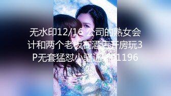 极品夫妻【杜与妻的故事】老婆是个女神大长腿，经常找三四个男人组局，大场面淫趴，玩得超级花