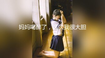 【新速片遞】 《顶流✅网红泄密》贵圈万人追踪网红可盐可甜百变女神【马苏儿】私拍四季，蜂腰蜜桃臀粉红蜜穴各种剧情COS啪啪