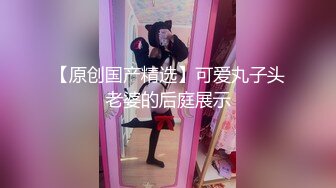 超嫩清纯反差小母狗『小羊咩咩』✿和好闺蜜一起被爸爸调教，小穴穴又被爸爸精液灌满了，极品粉嫩的小可爱