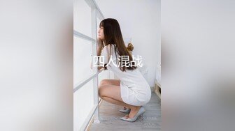 顏值身材不輸一線模特，極品風騷禦姐重慶爆火樓鳳施工妹【雨涵】私拍，抓龍筋毒龍足交口爆啪啪，太會玩最懂男人的女人～稀缺收藏 (4)