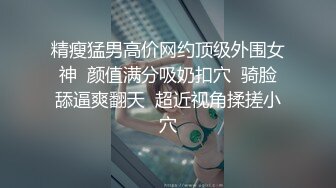 给教师美妻约的单男，淫水太多了，直男太厉害，老婆如愿以偿爽死了~~