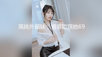 寸头街溜子自拍爆操美女