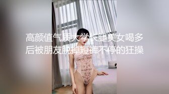 最新流出美女健身达人~翘臀桃桃夜店找牛郎吃双份春药后首次3P被两个猛男轮干~疯狂喷水 (2)