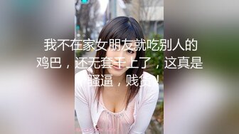 【新速片遞】 商场女厕全景偷拍多位美女少妇的丰满大肥鲍