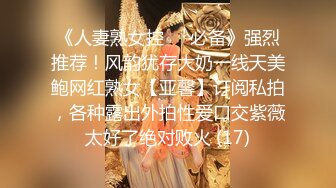 女神反差婊甘愿成为大神小母狗！推特大屌调教性爱行家【艾伦】私拍，大奶蜂腰翘臀美女被大鸡巴征服各种啪啪1