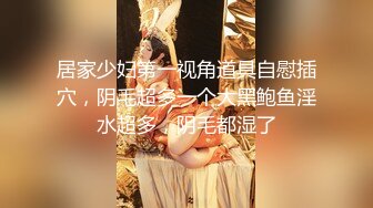 2024年，新晋约炮大神，【dulianmaomao】，36岁离异人妻，玩得好疯狂，安慕希涂满粉穴