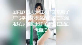 调教母狗小萝莉穿上白金旗袍边走边操 从楼下窗边操到楼上床上 操内射了