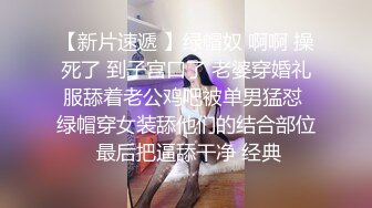 【超顶??推特大神】黑椒盖饭? 共享黑丝旗袍女友3P约啪单男 口穴塞满肉棒 窈窕反差淫物 这么玩真的太爽了