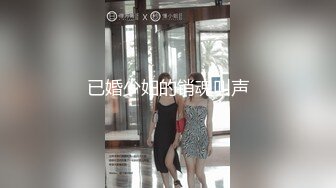 【新片速遞】ED Mosaic 21岁美乳少女以为自己这次当女王❤️结果还是只能当一条小母狗