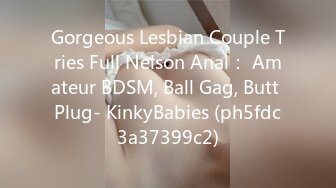 Gorgeous Lesbian Couple Tries Full Nelson Anal： Amateur BDSM, Ball Gag, Butt Plug- KinkyBabies (ph5fdc3a37399c2)