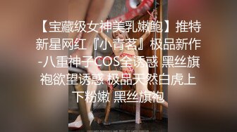 粉嫩巨乳妹子情趣肚兜给炮友口交，深夜户外啪啪掰穴后入抽插非常诱人