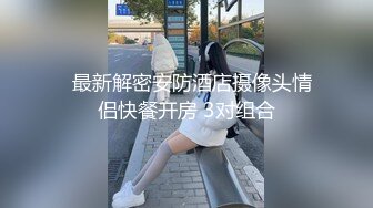 【新片速遞】高级酒店偷拍 妆容精致的妹子 夹的很紧的美鲍