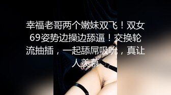 旗袍苗条妹子3P啪啪穿着高跟鞋翘屁股特写掰穴前后一起猛操骑乘