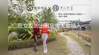 【兔子先生高清4K】AV 偶像公开的私生活