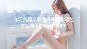 比女人还要温顺的俩人妖亲密接吻吃奶子光滑肌肤肉感满满撅起屁股舔菊花后入屁眼呻吟诱人